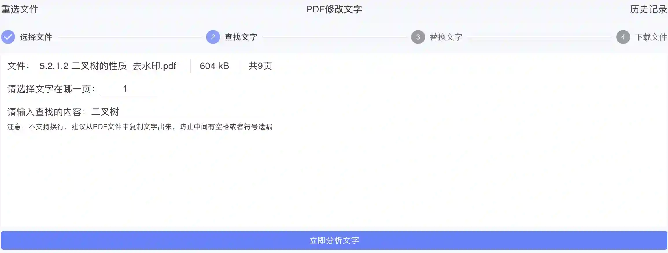 如何批量替换PDF里面的文字内容，编辑PDF文字，像word一样操作- douyacun