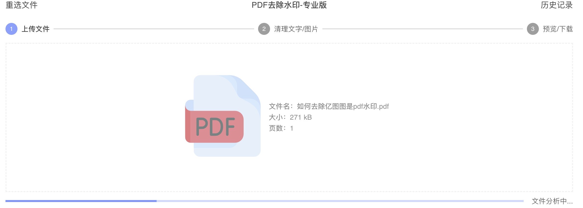 如何去除亿图图示pdf水印-选择文件