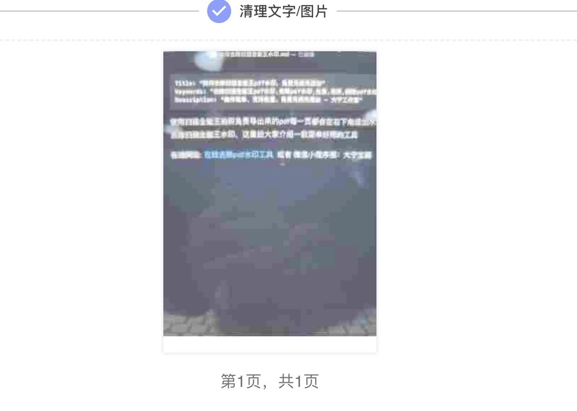 扫描全能王-去除水印预览
