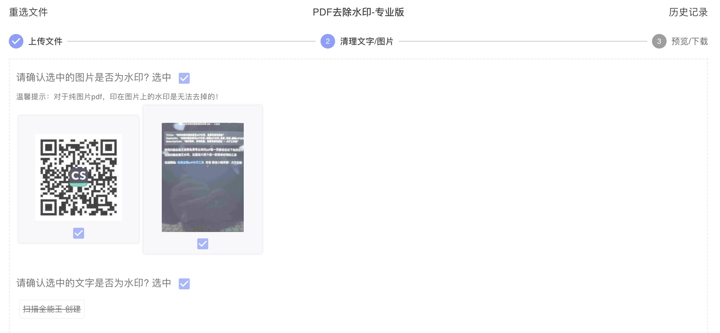 扫描全能王-水印识别