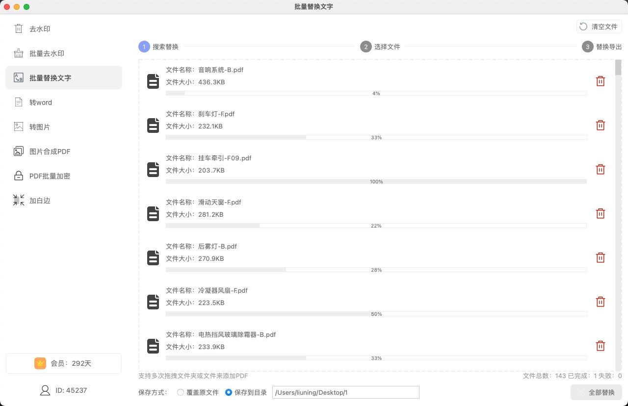 批量替换PDF文件-文件处理进度