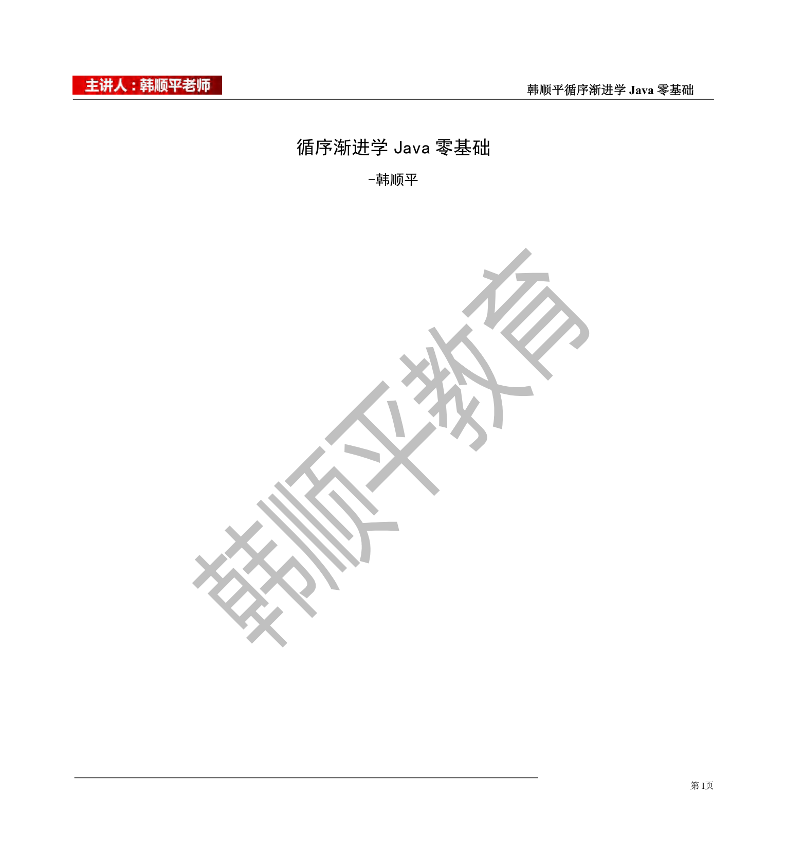 案例3 原 PDF 截图