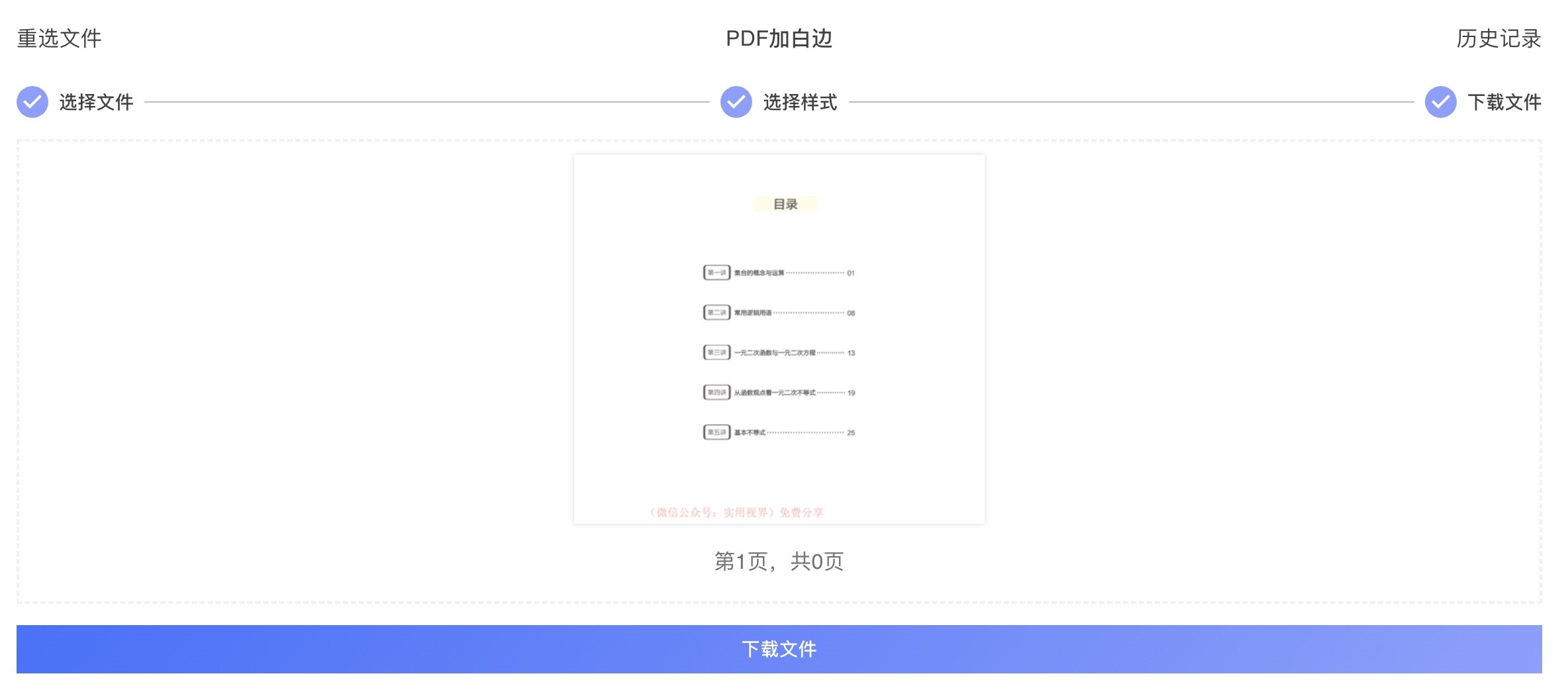 pdf加白边-下载预览