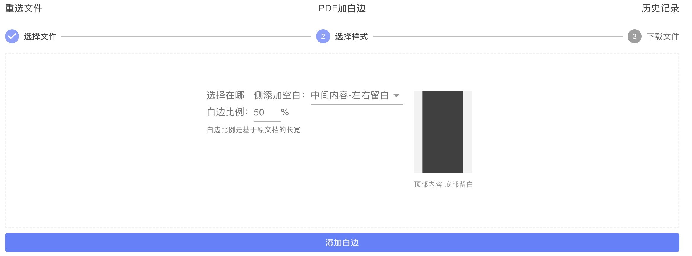 pdf加白边-选择样式